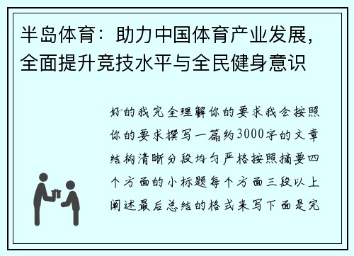 半岛体育：助力中国体育产业发展，全面提升竞技水平与全民健身意识