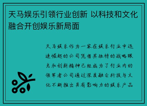 天马娱乐引领行业创新 以科技和文化融合开创娱乐新局面